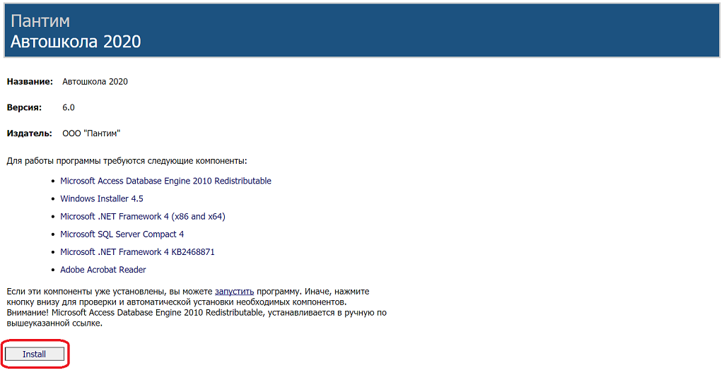 Нажмите на кнопку Install